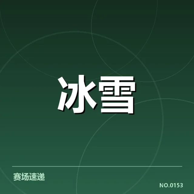 花样滑冰编排趋势背后，运动员风格变迁引发新思考